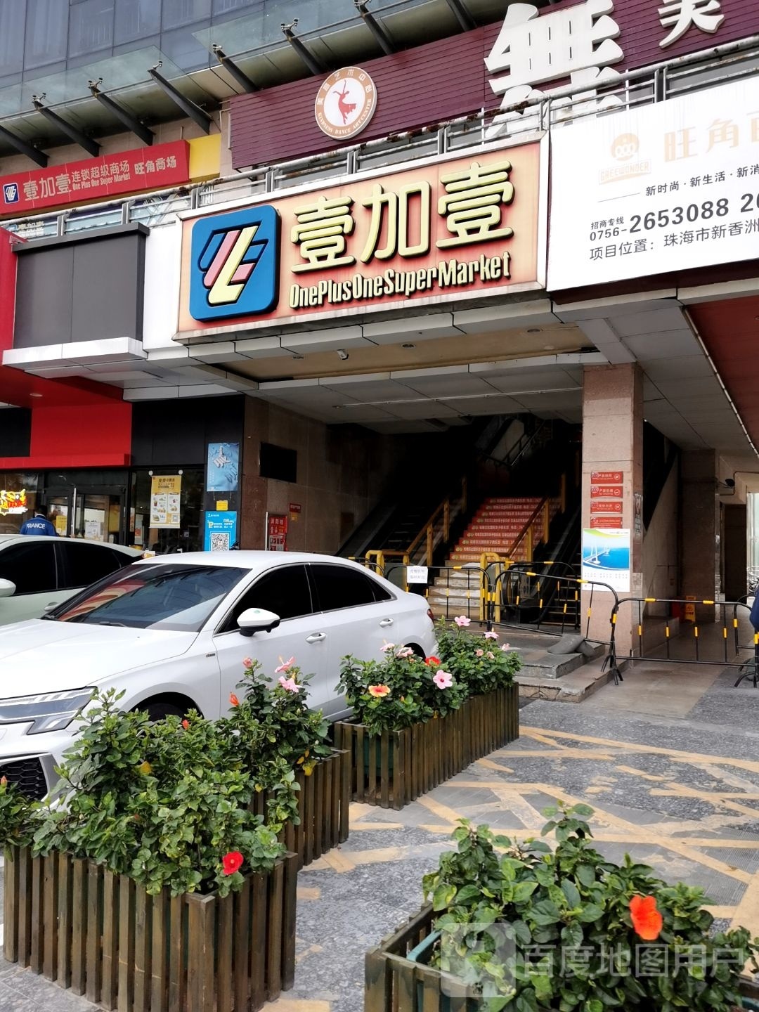 旺角荟(敬业路店)