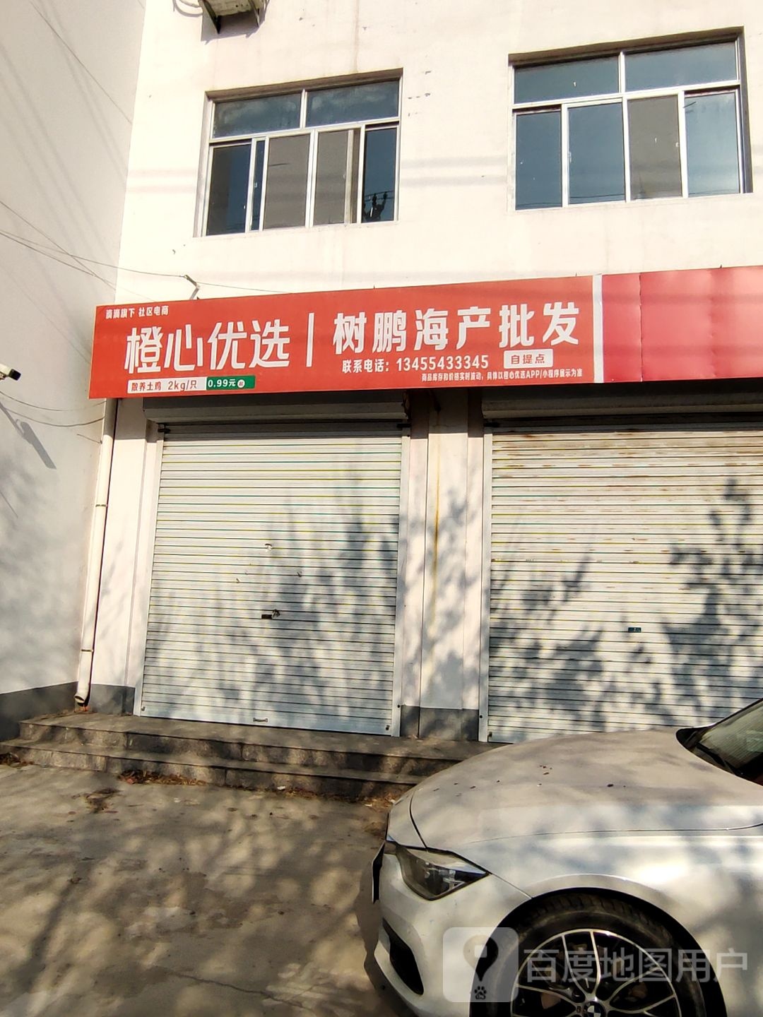 树鹏海产批发