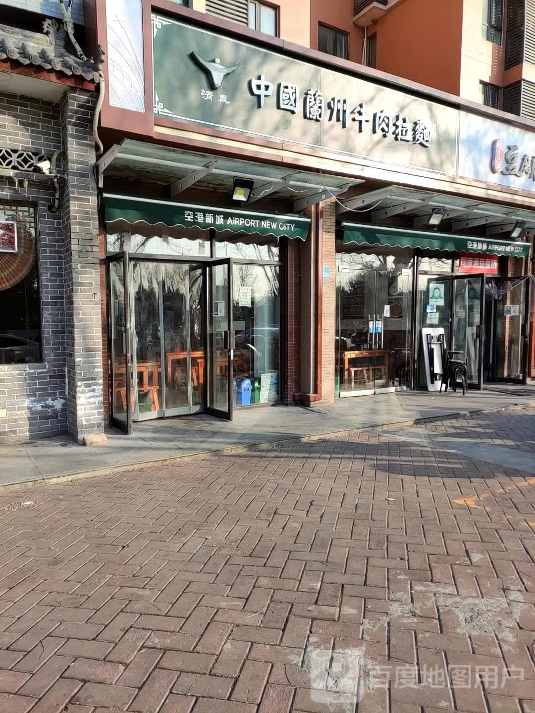 中国兰州牛肉拉面(空港花园店)