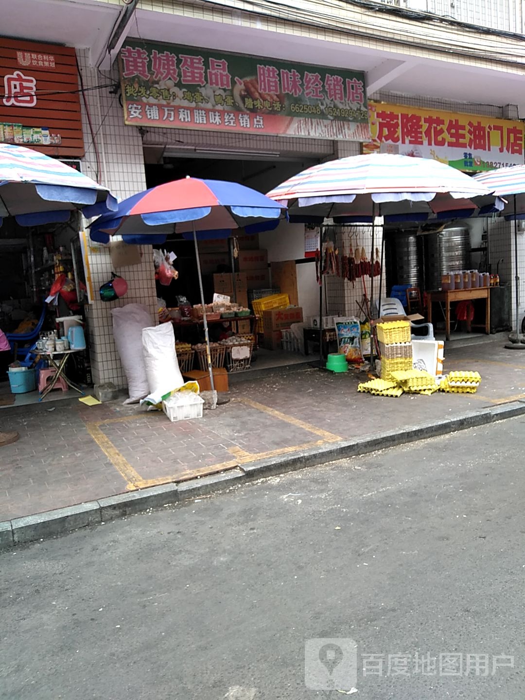 茂隆花生油门店