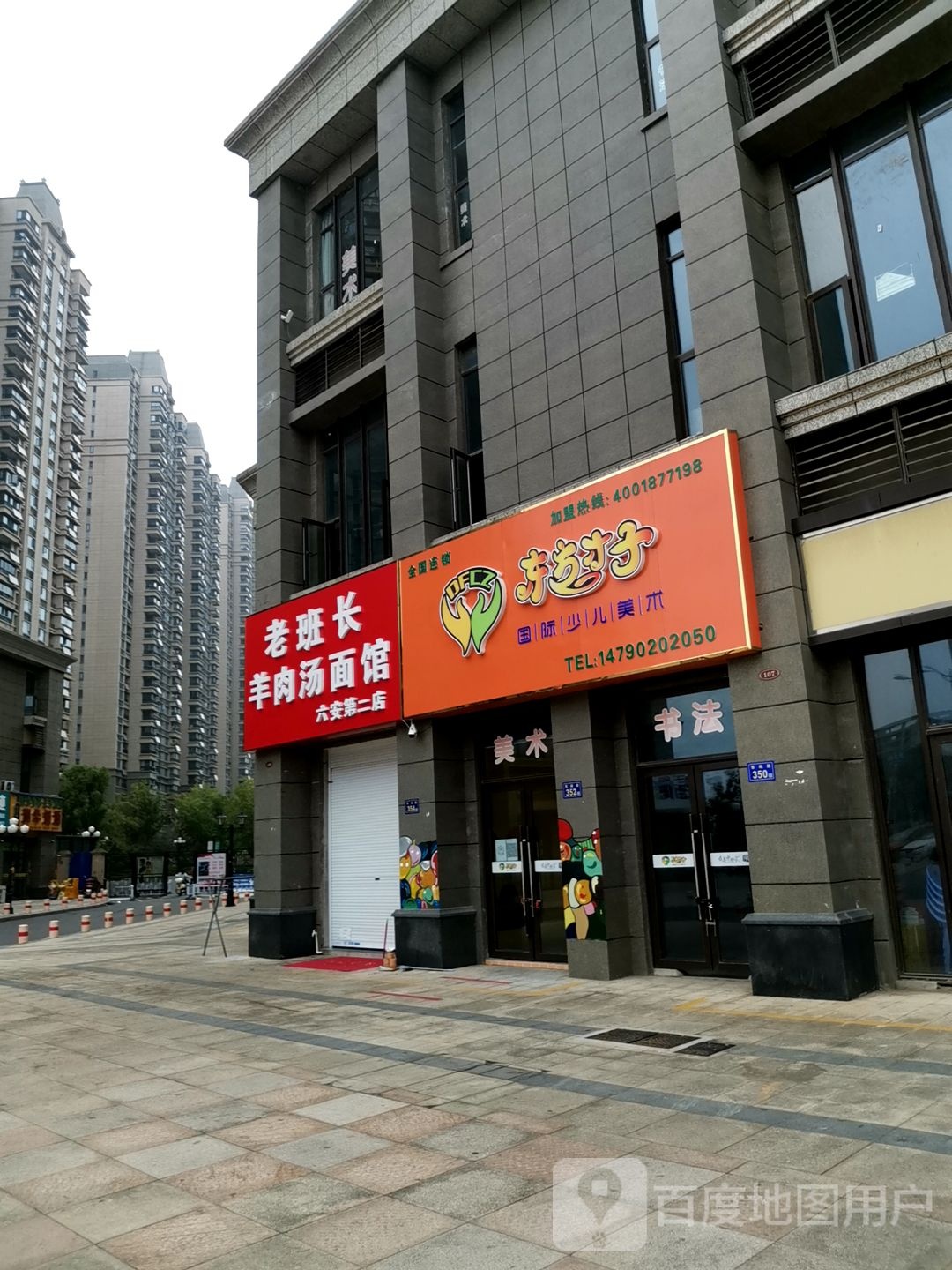 老班长羊肉汤面馆(六安第二店)