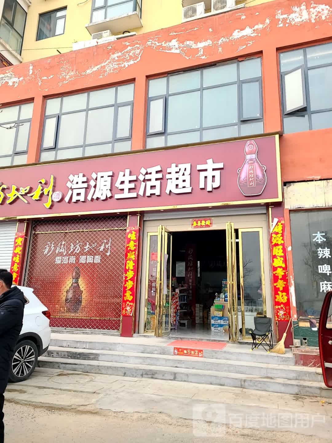 好远生活超市