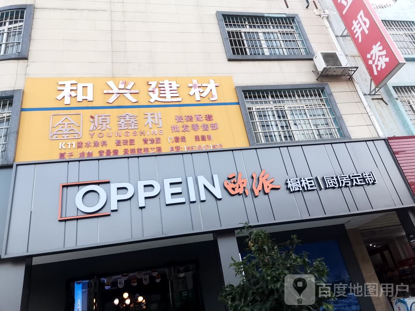 欧派橱柜厨房定制(鸿城建材市场店)