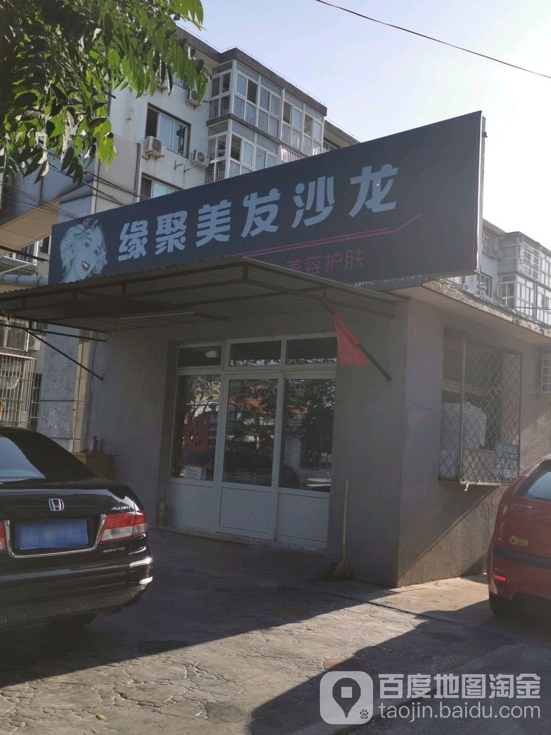 绿聚美龙沙龙