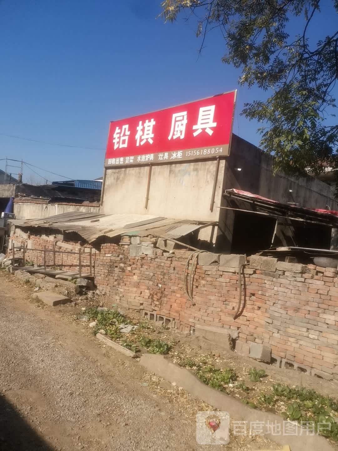 铅棋厨具