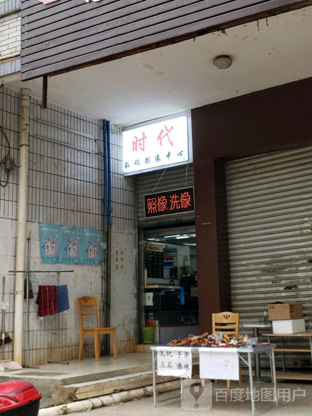 石门数码影像店