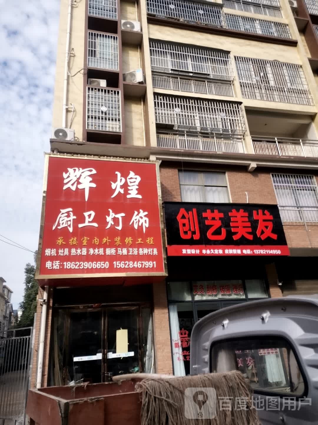 创艺美发(建设北路太阳城店)