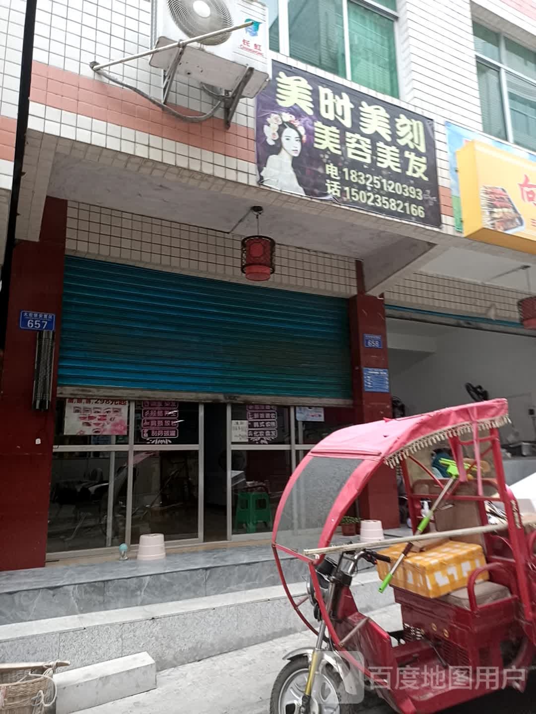 美时每刻美容美发(正舟路北段店)