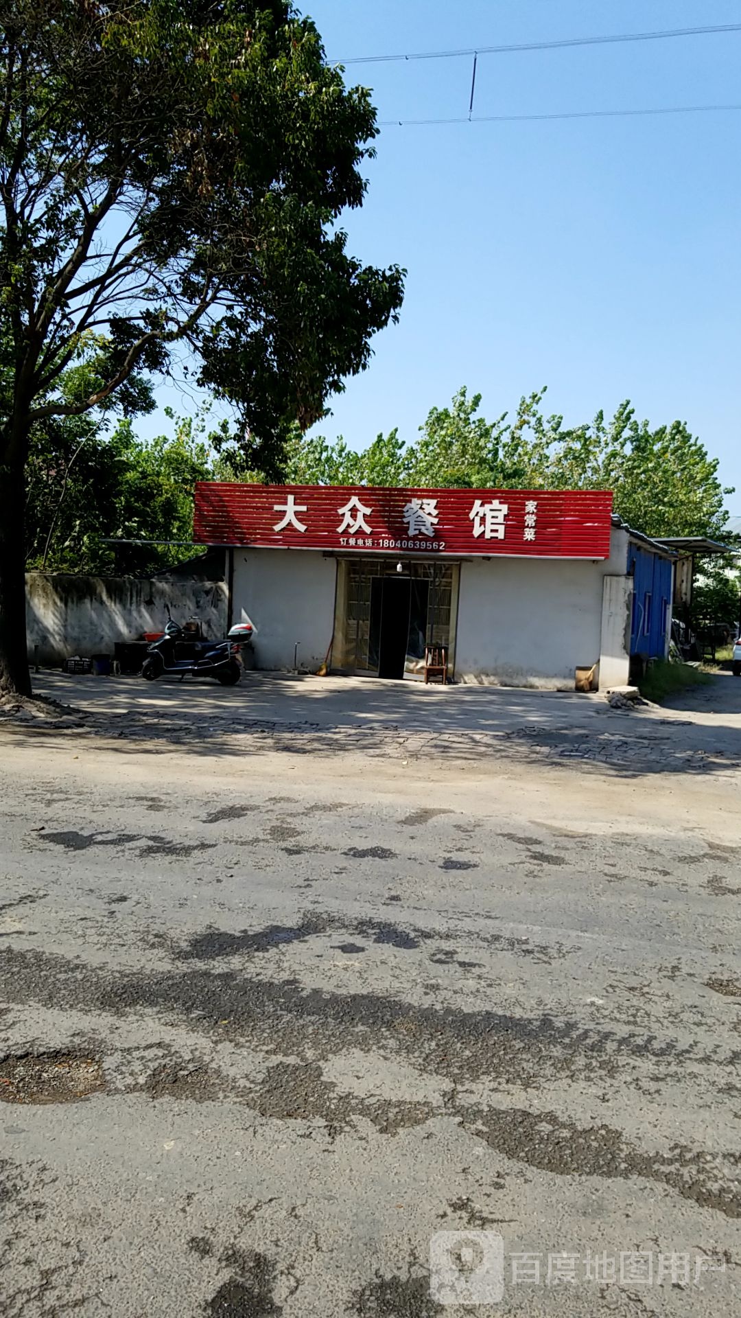 大众餐馆