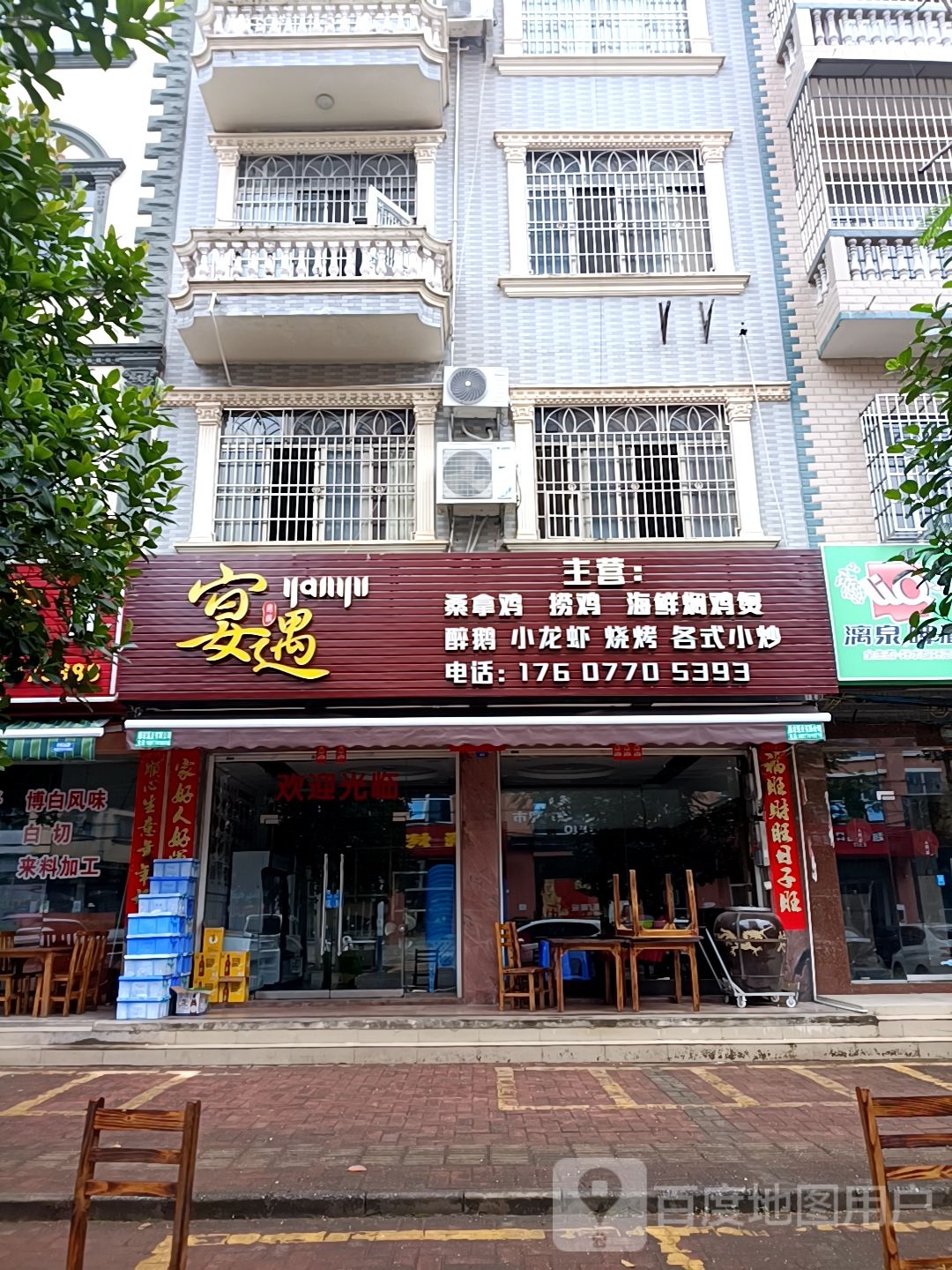 宴遇桑拿鸡捞鸡