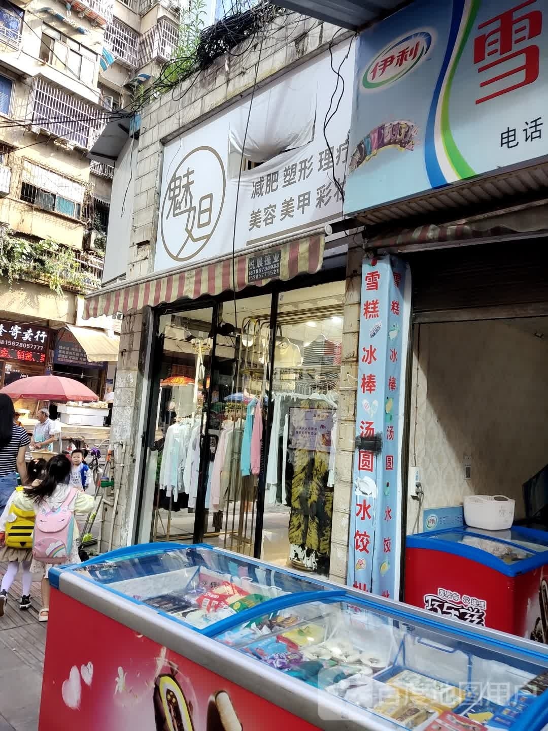 魅妲减肥塑形美容