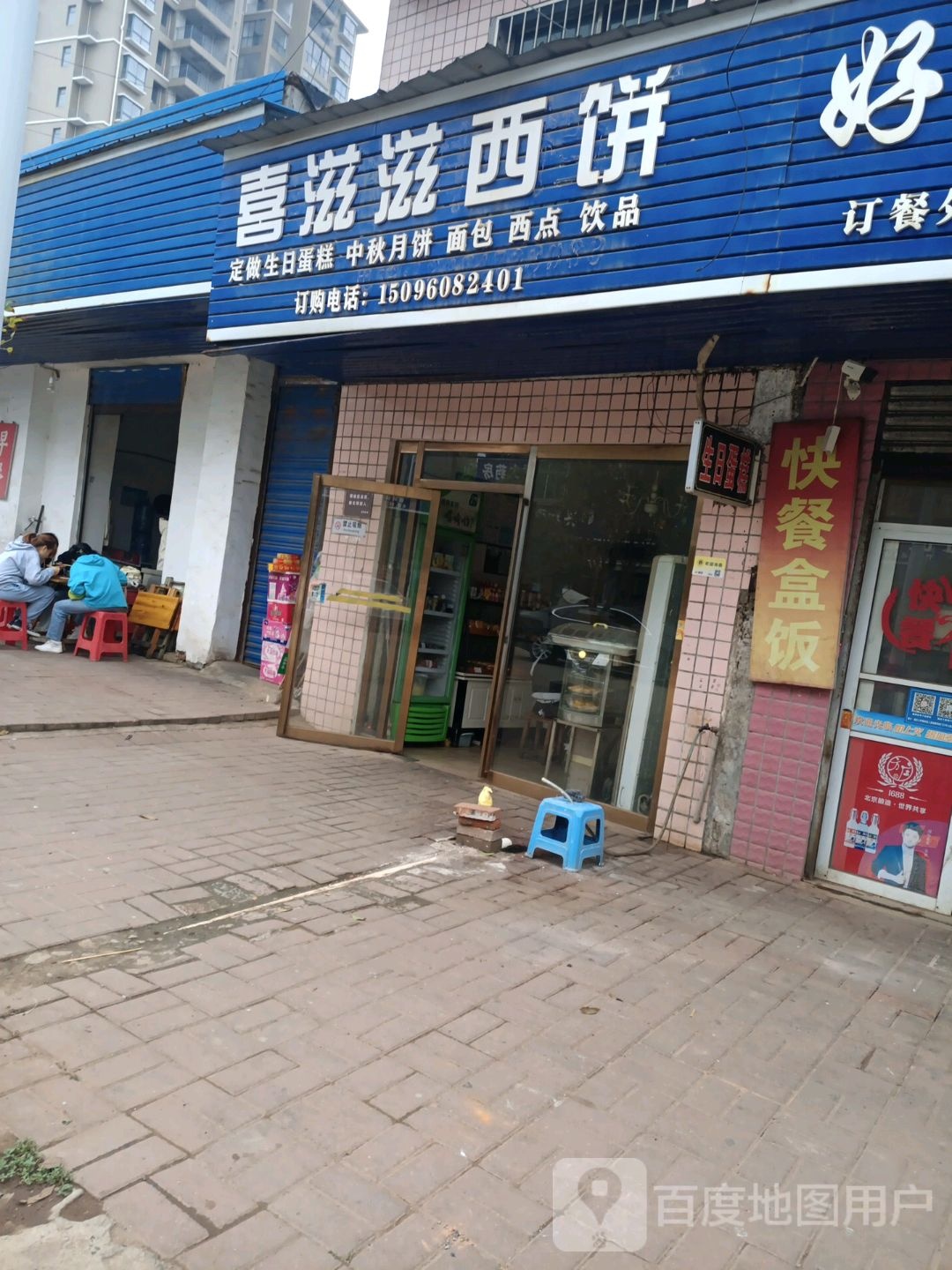 蛋糕地带·喜滋滋生气蛋糕(雁峰区店)