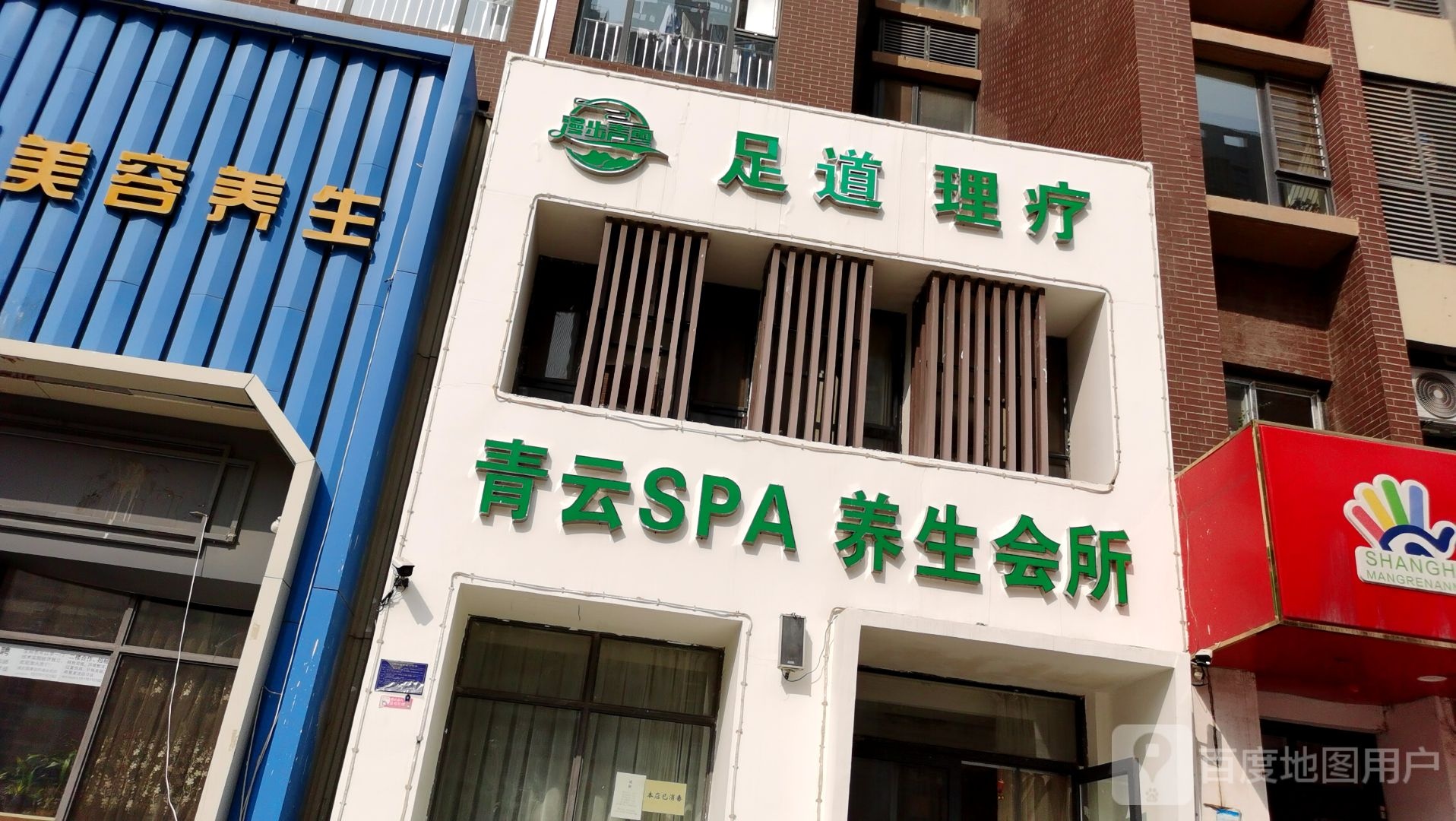 漫步青云足道理疗