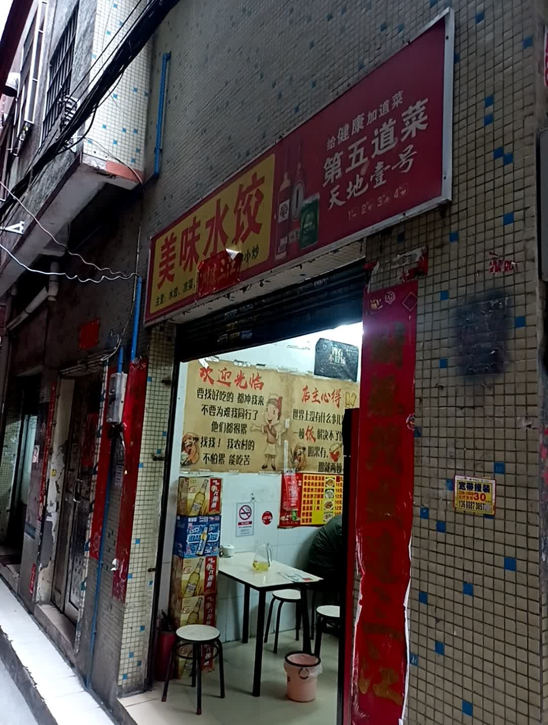 美味水饺