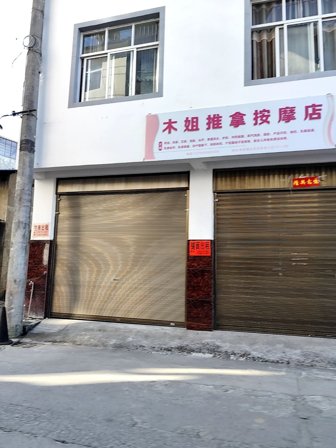 木姐推拿按摩店环境