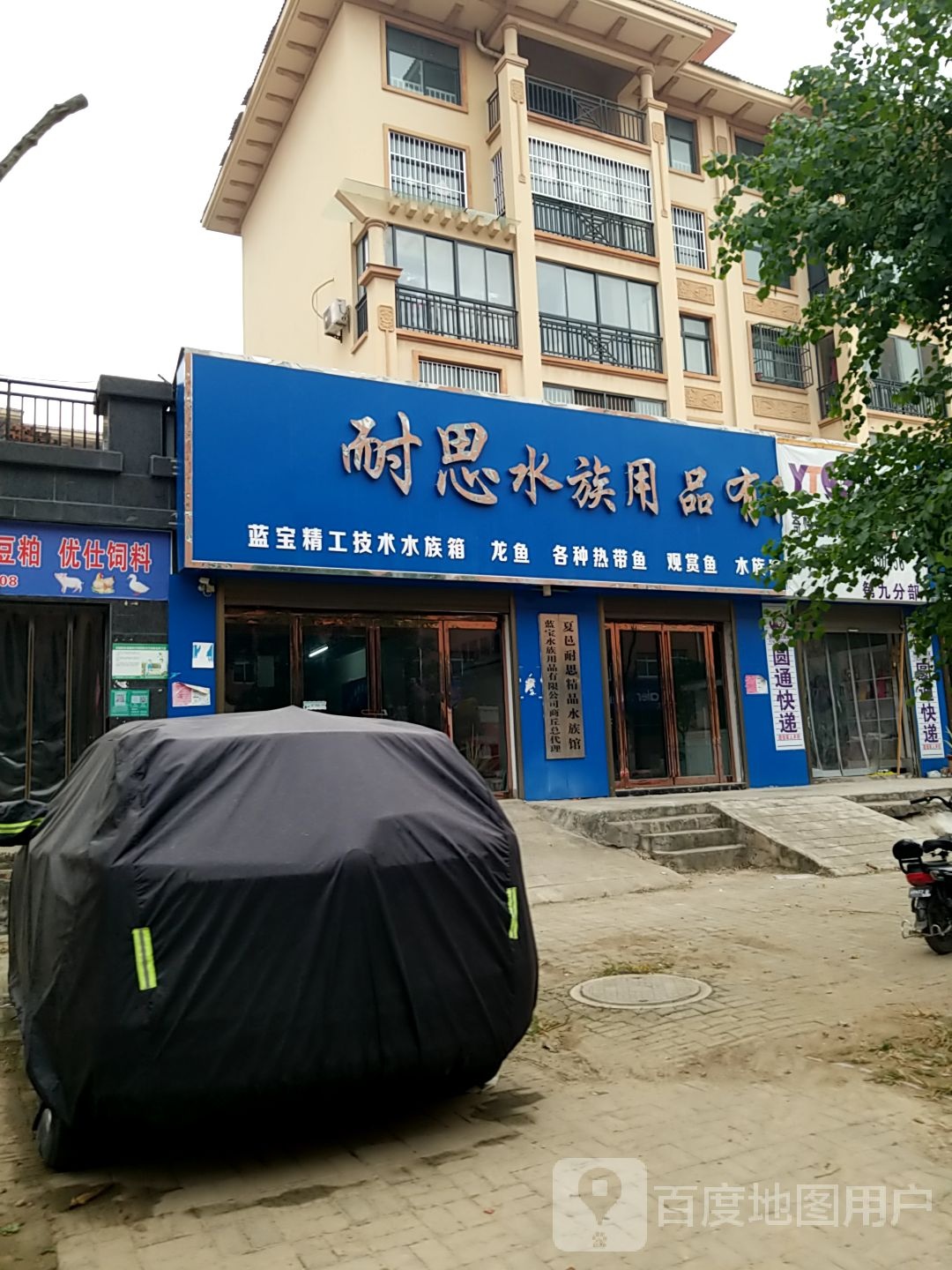 耐思水族用品有线公司