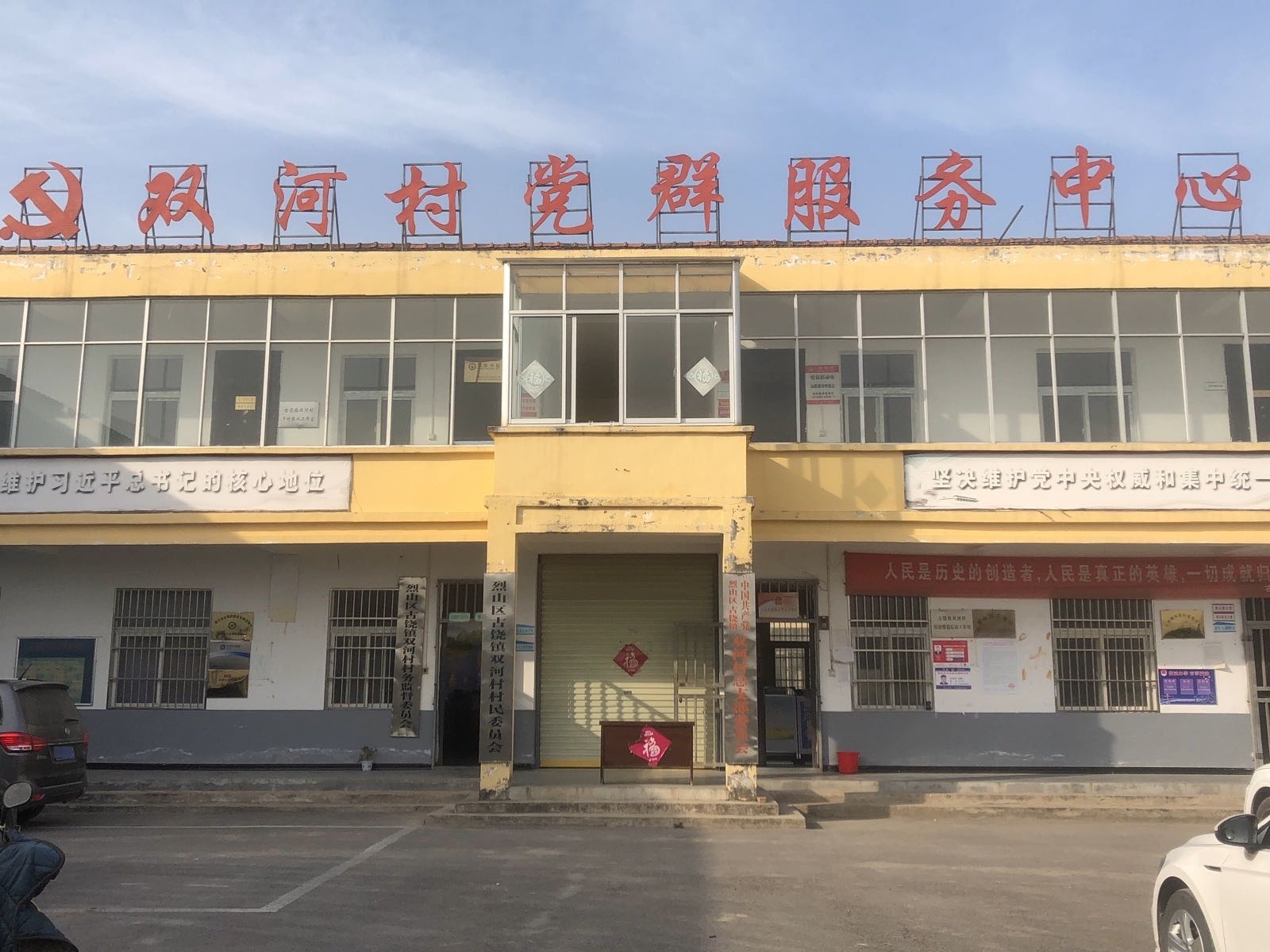 双河村党群服务中心