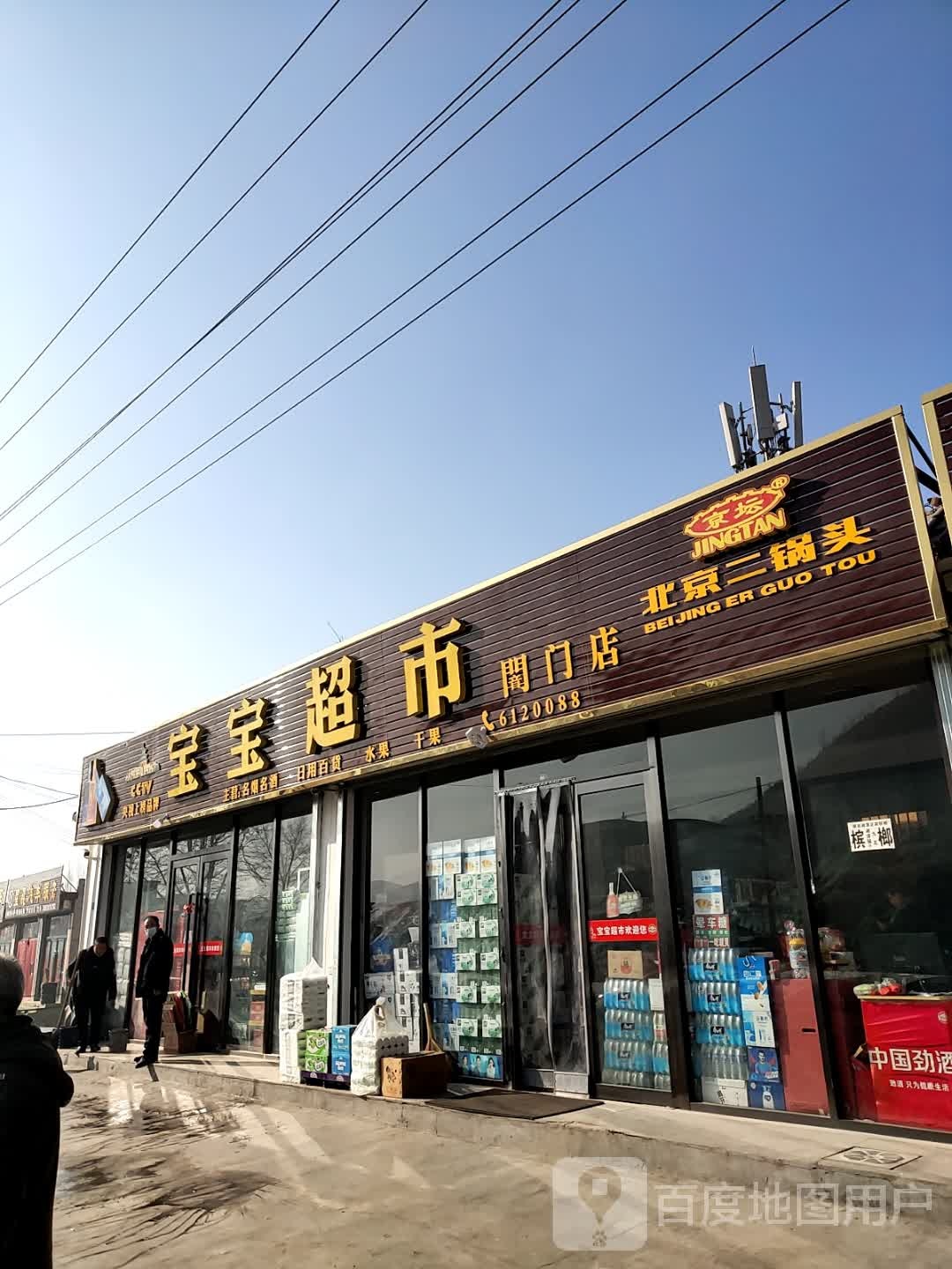 宝宝超市(胶海线店)