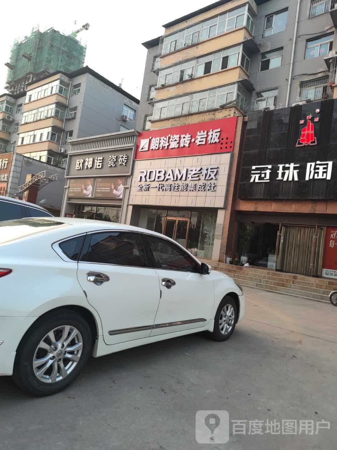 欧神诺瓷砖(康健小区店)