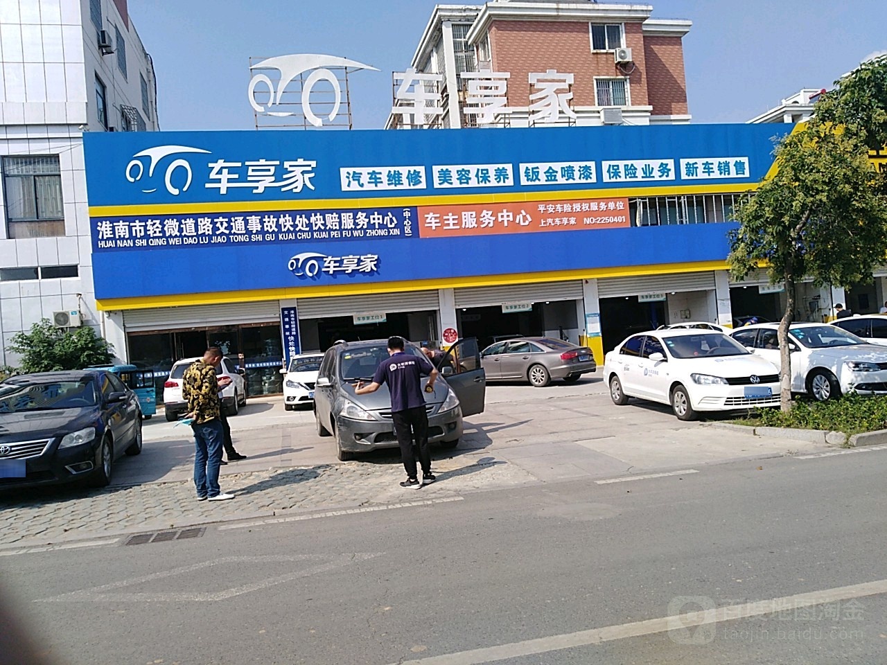 车享汽车车养护中心(惠利路店)