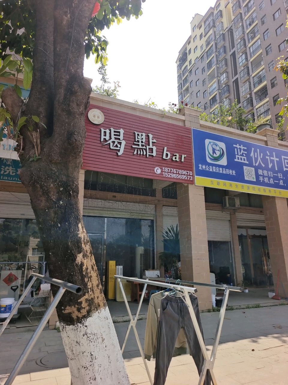 喝点bar