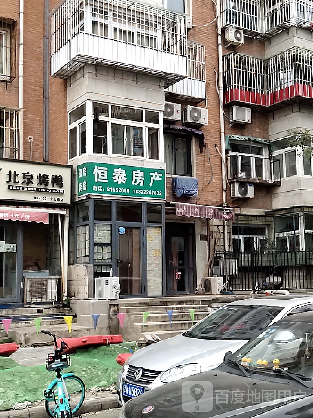 恒同泰房产(金霞路店)