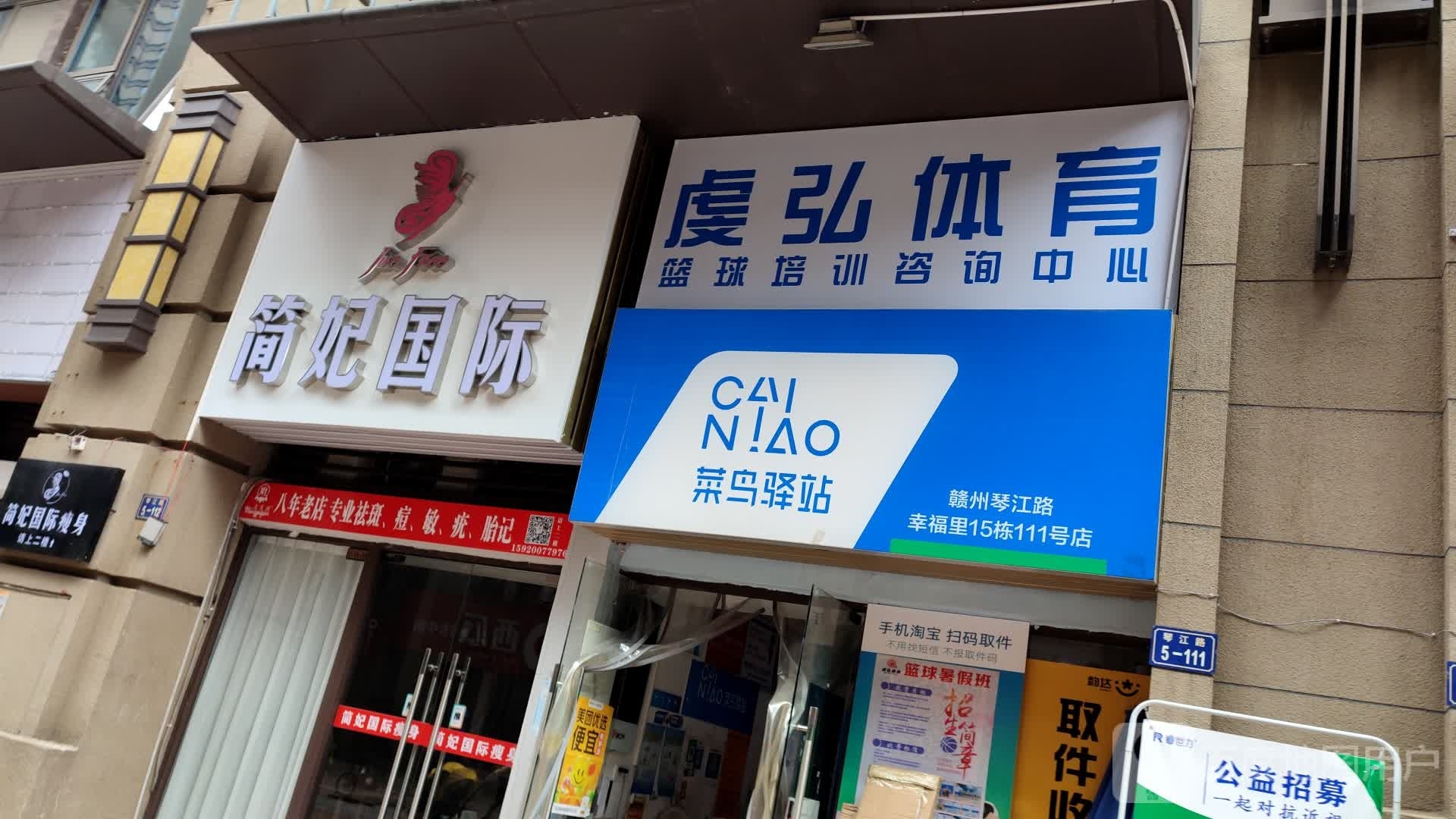 简菲国际(赣州总店)