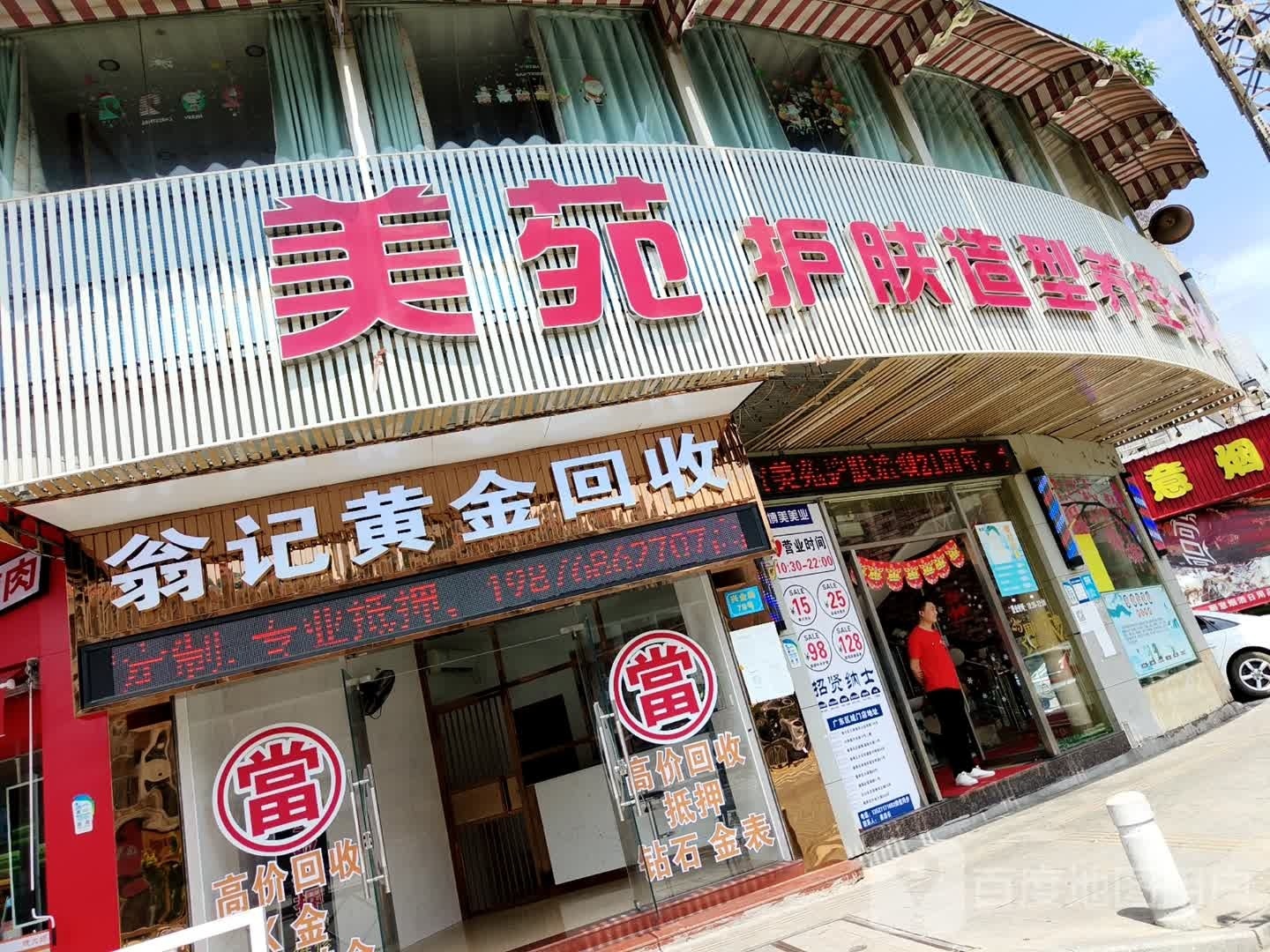 翁记黄金回收