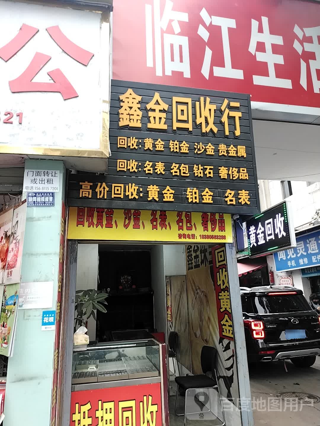 彩金回收(通安巷店)