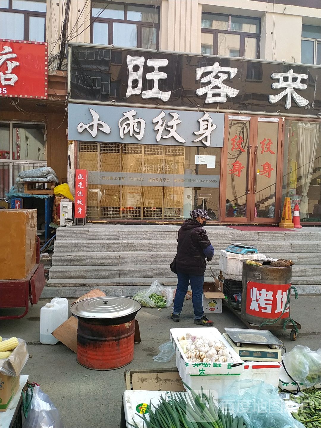 小雨纹身店