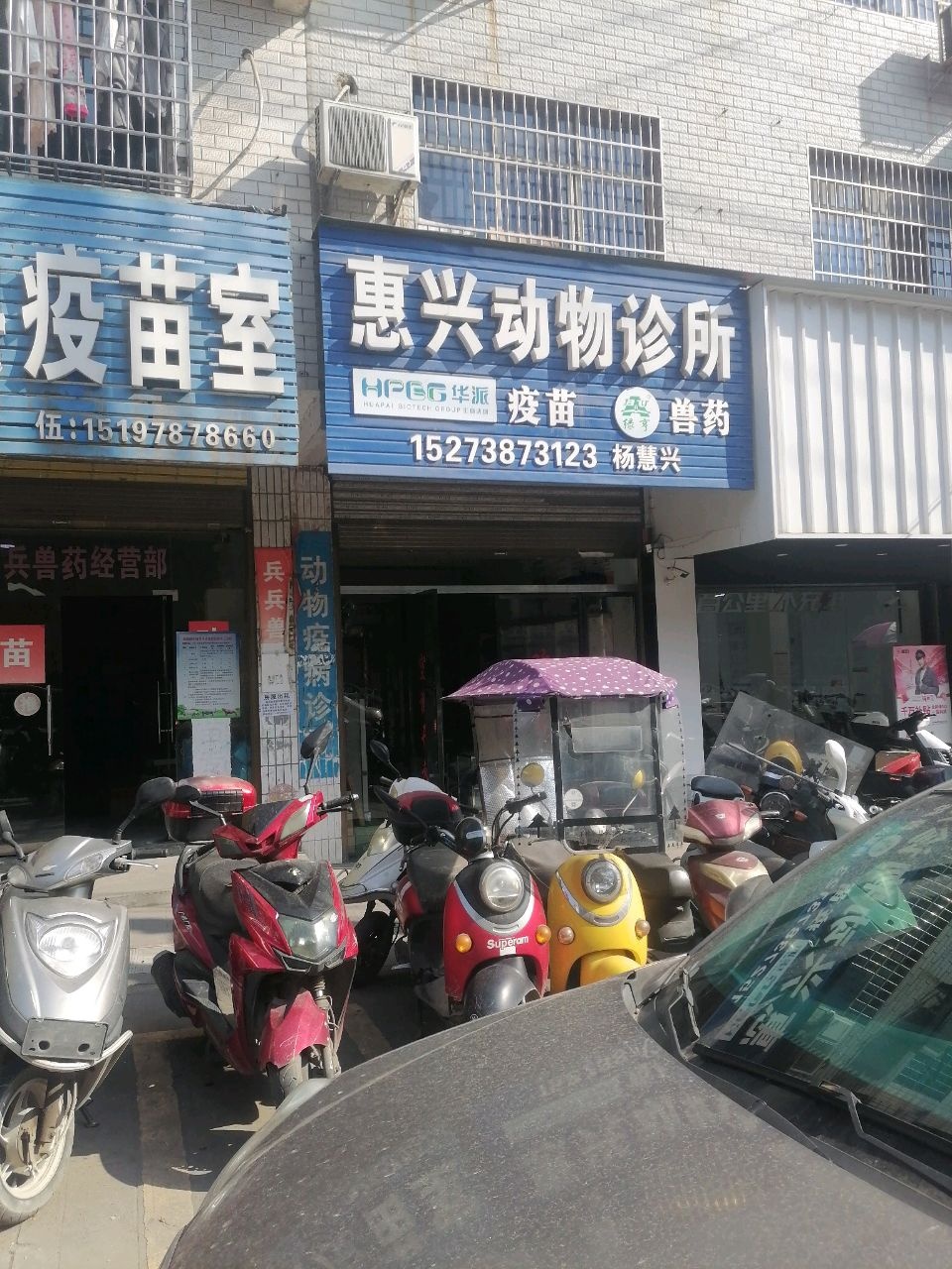 动物疫苗室