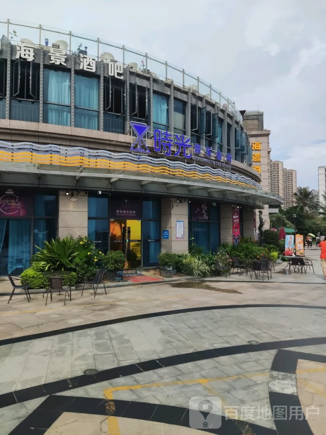 时光音乐会所