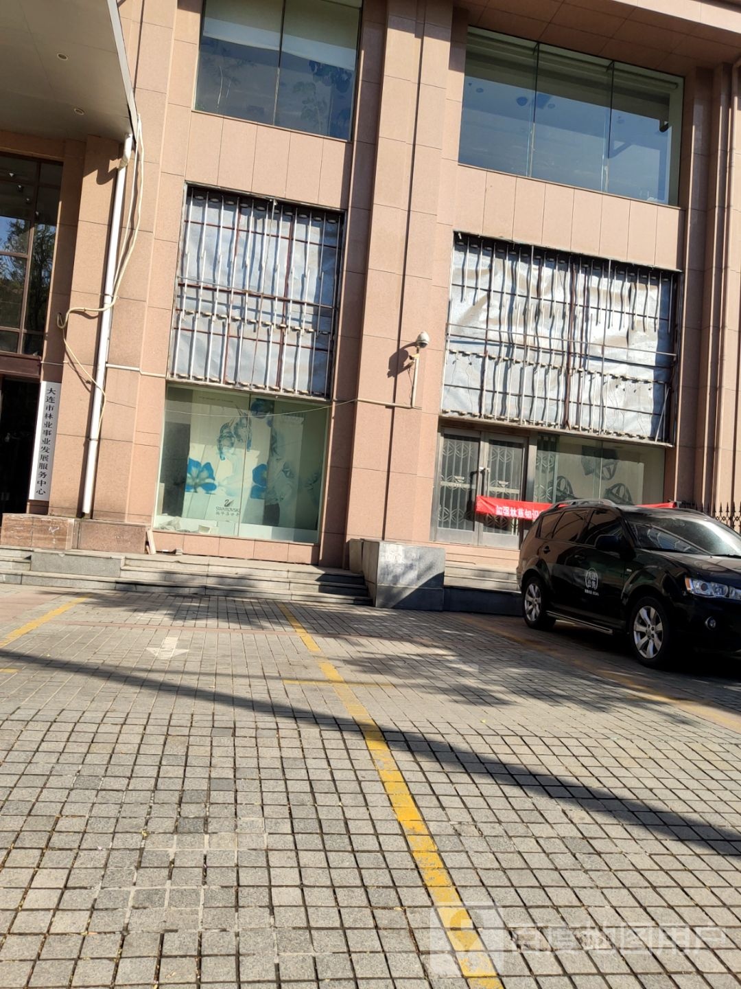 大连市林业事业发展服务中心