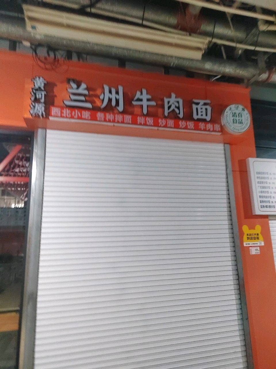 清真黄河源兰州手工牛肉面