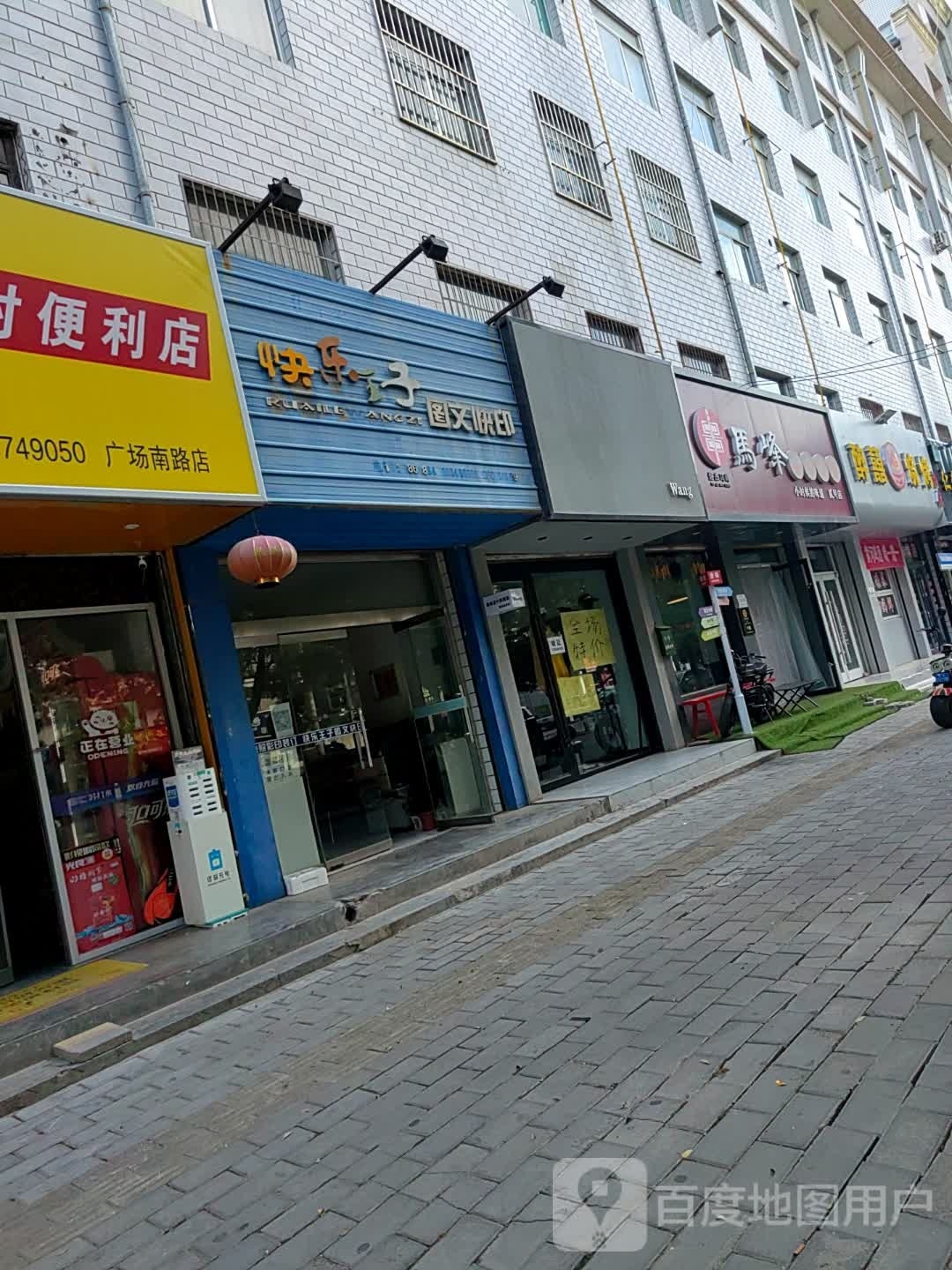 醉囍烧烤