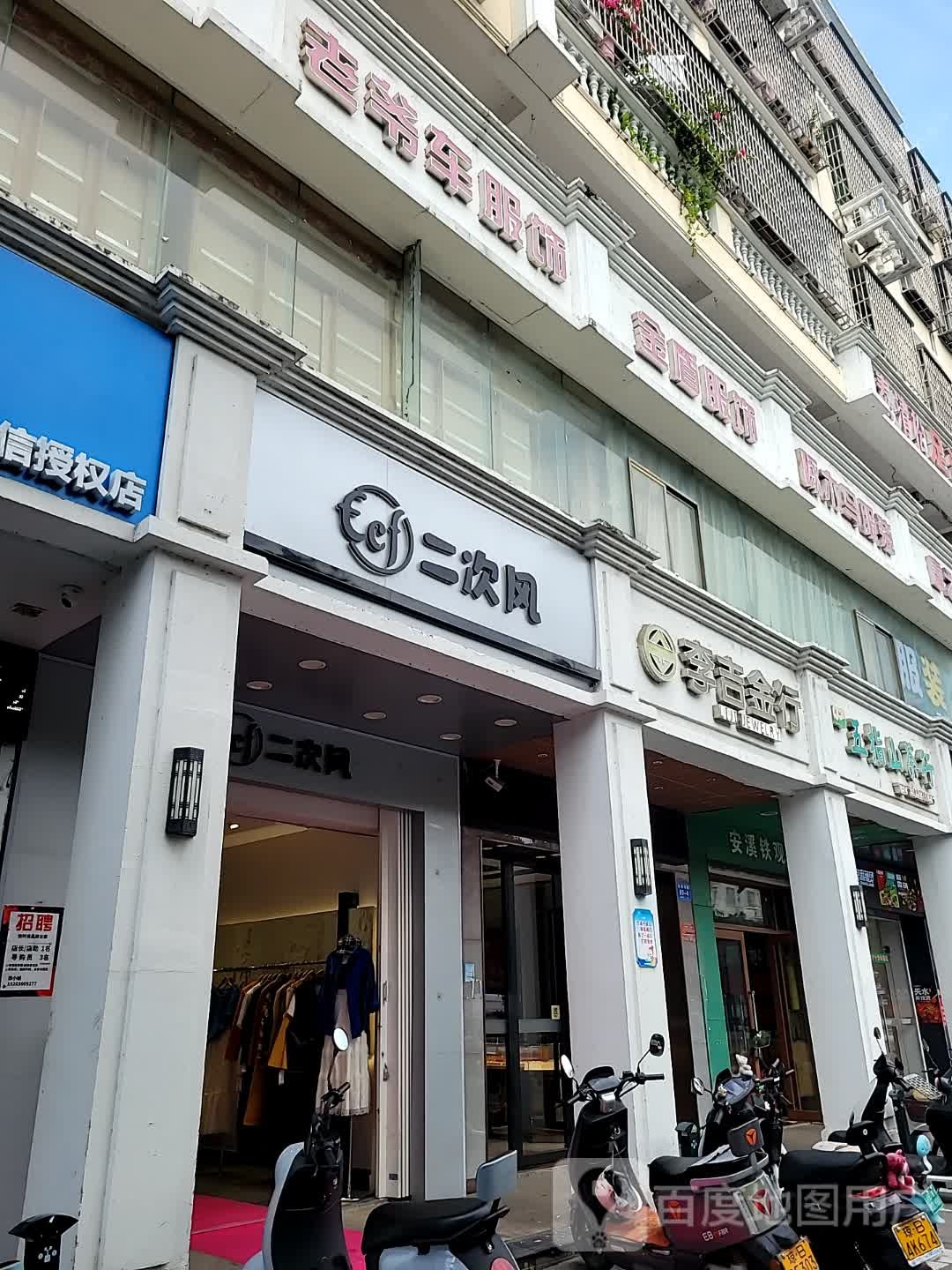 二次风(吉阳荔枝沟店)