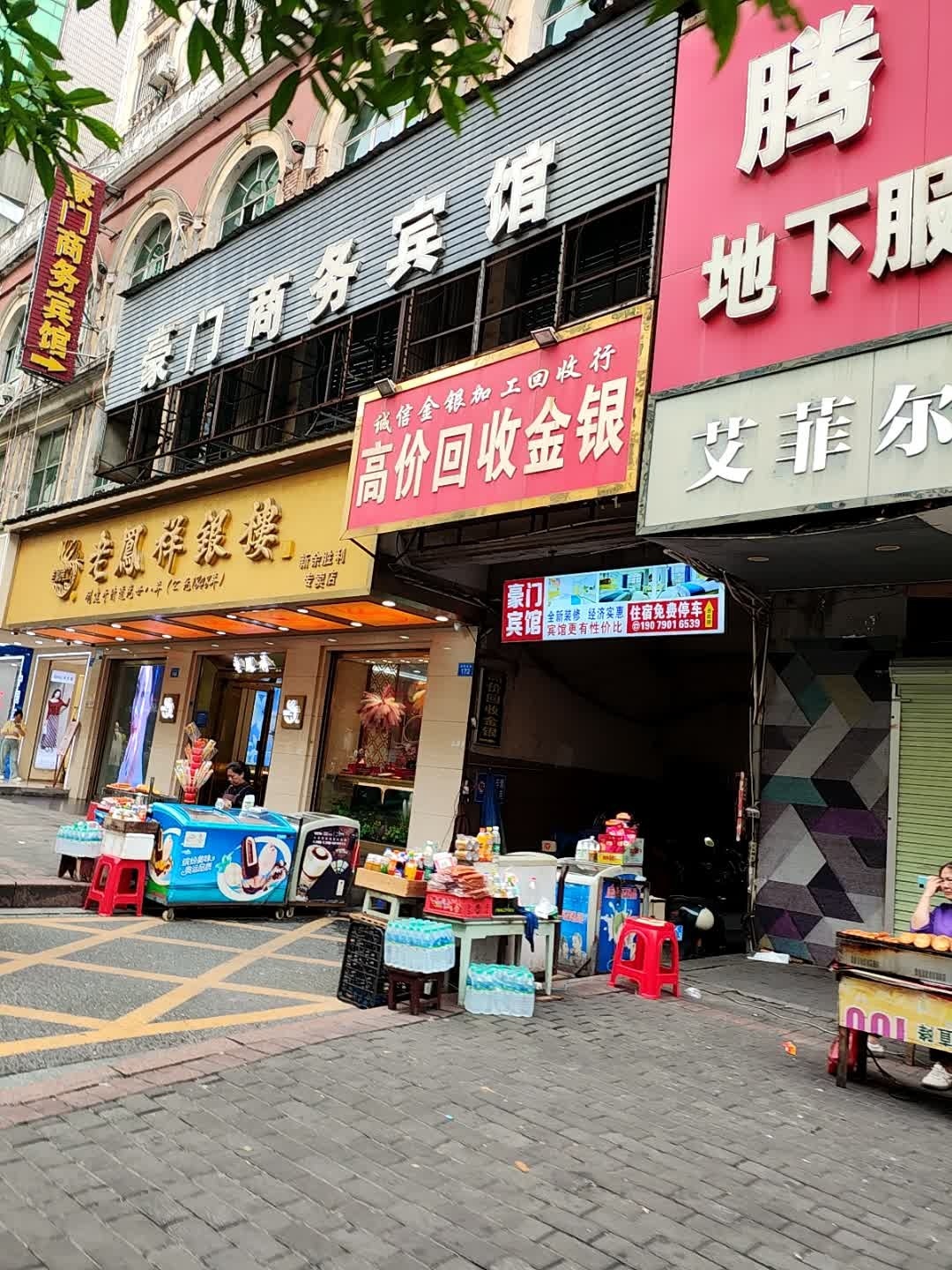 高价回收金银