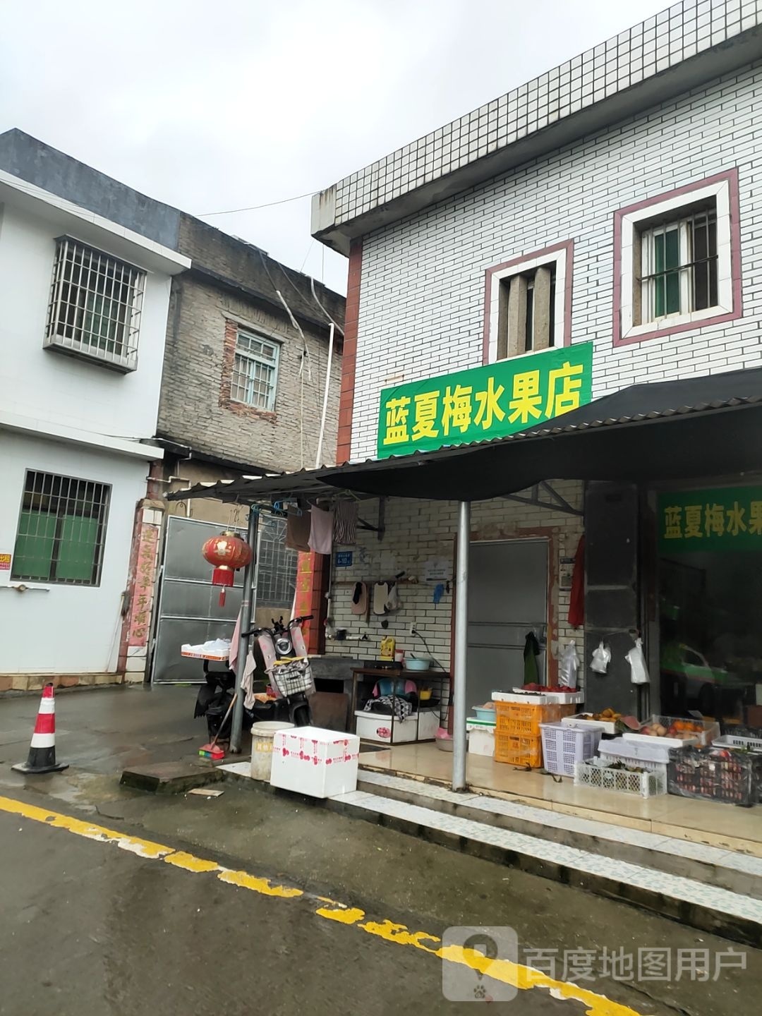 蓝夏梅水果店