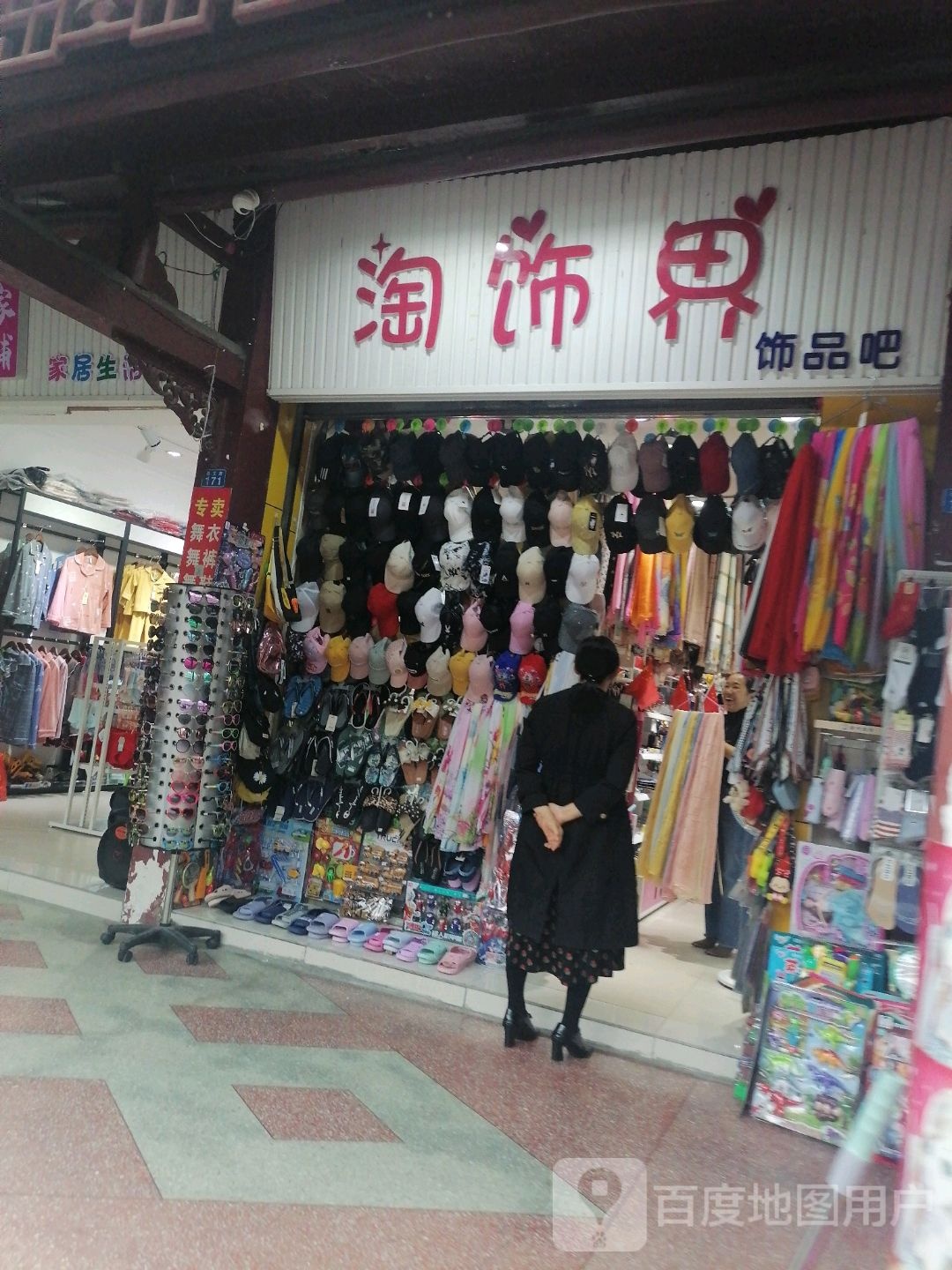 淘饰界饰品吧