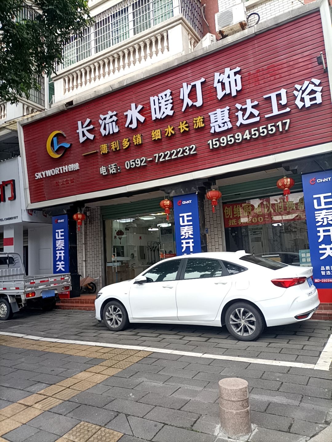 长流水暖灯饰(祥福花园店)