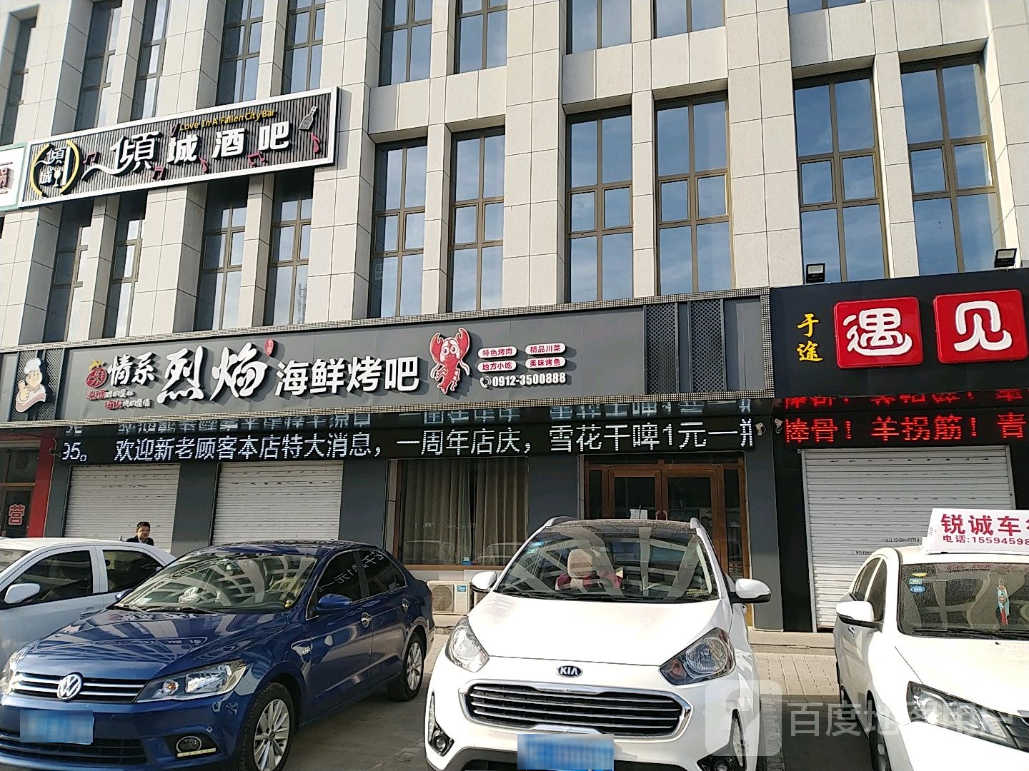 情系烈焰海鲜烤吧(上郡南路店)