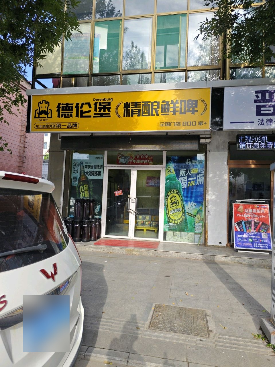 德伦堡精酿鲜啤(东海南路店)