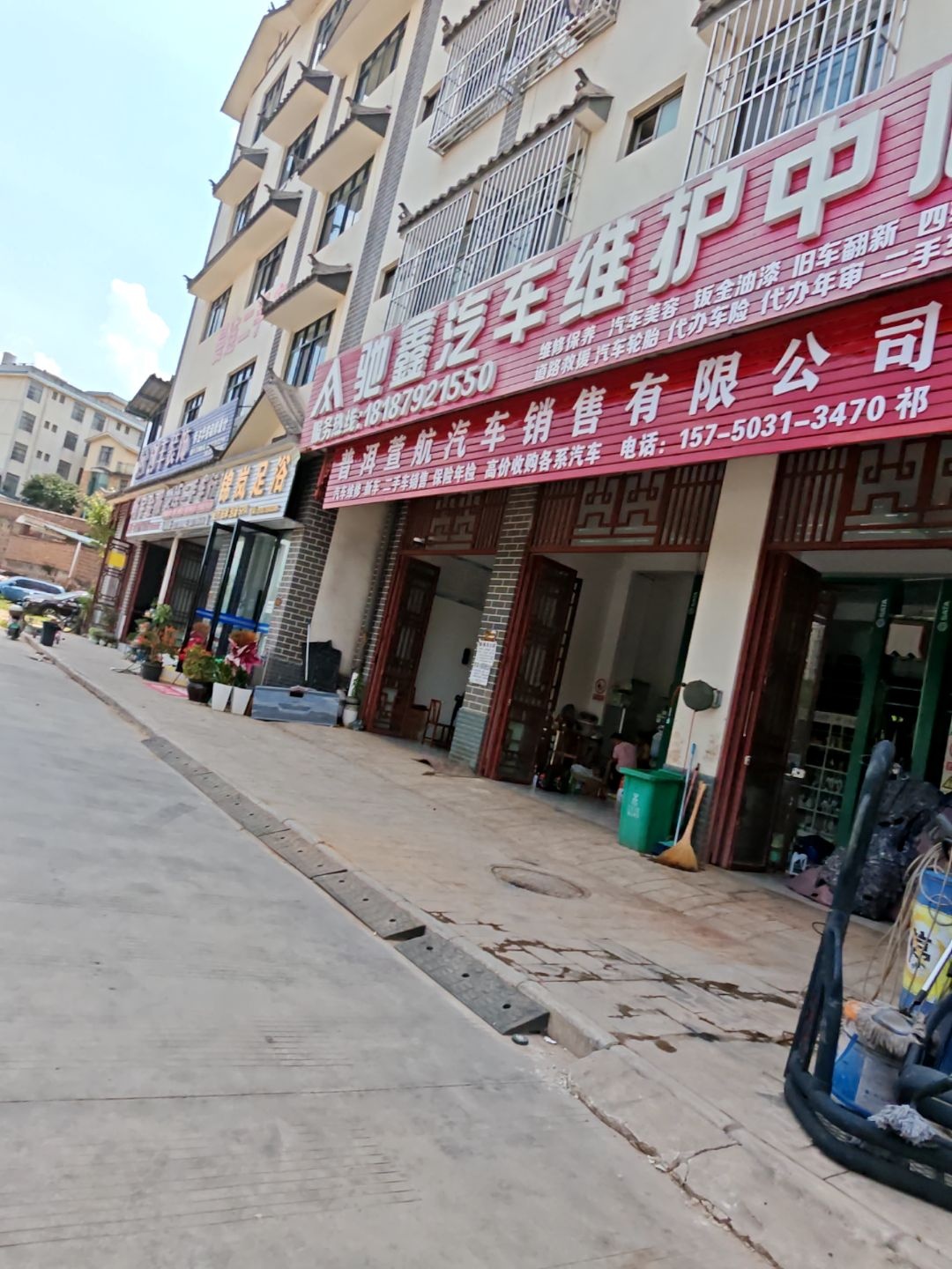 驰鑫汽车维护中心