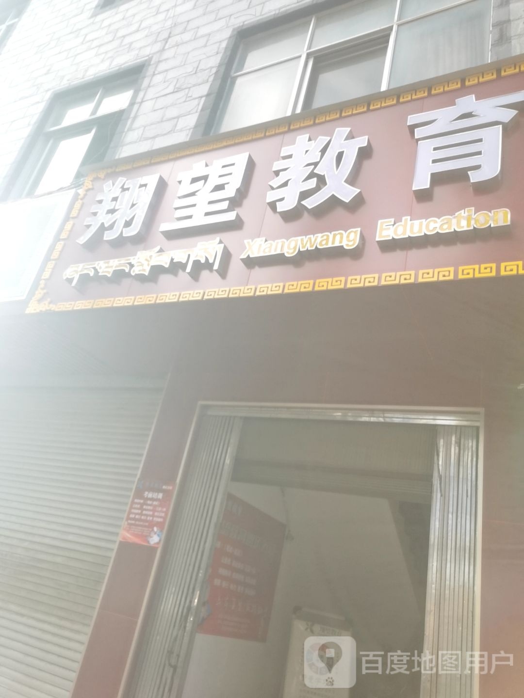 蝗望翔铮教育