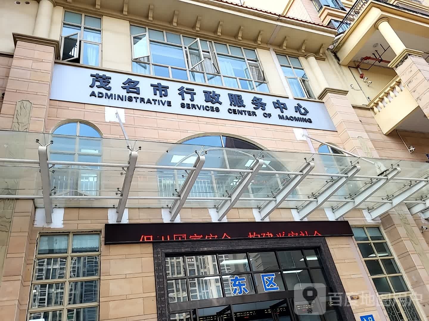 茂名市行政服务中心