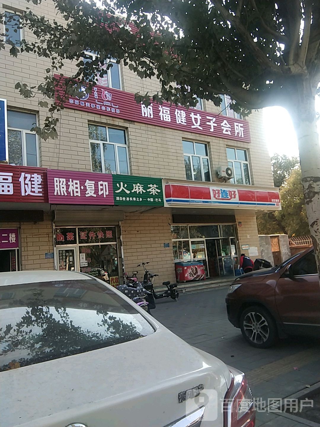 好连好(观桥西街店)