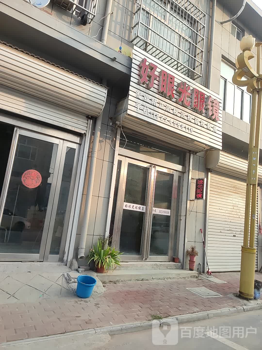 好眼光眼镜