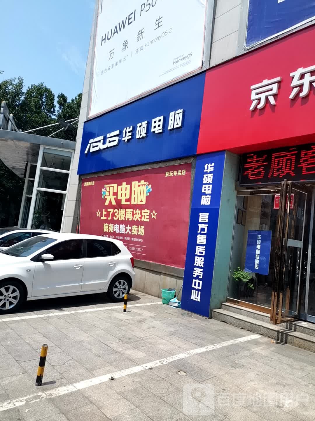 济源市华硕电脑(济水大街店)