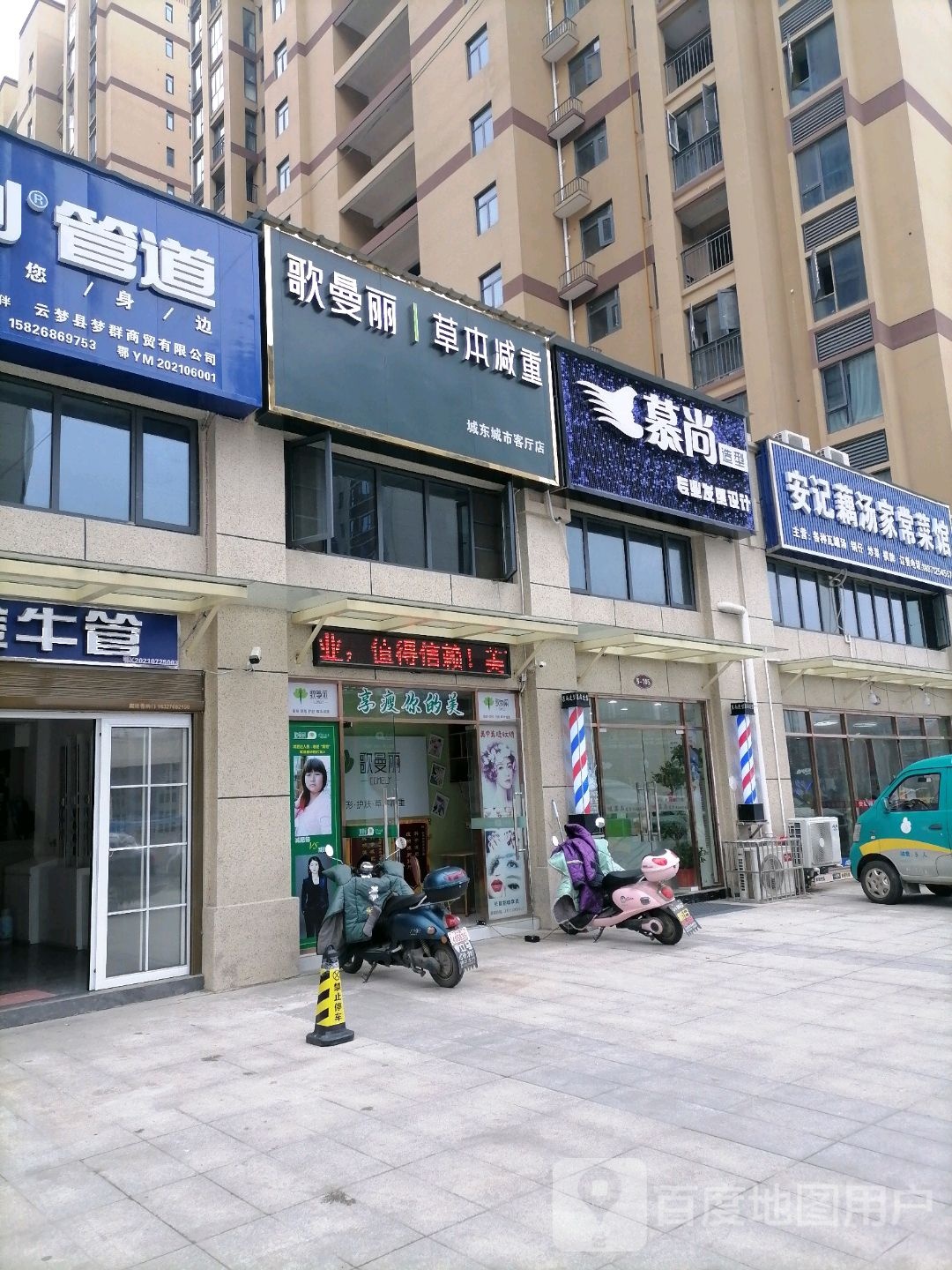 歌曼丽本草减肥(城市客厅店)