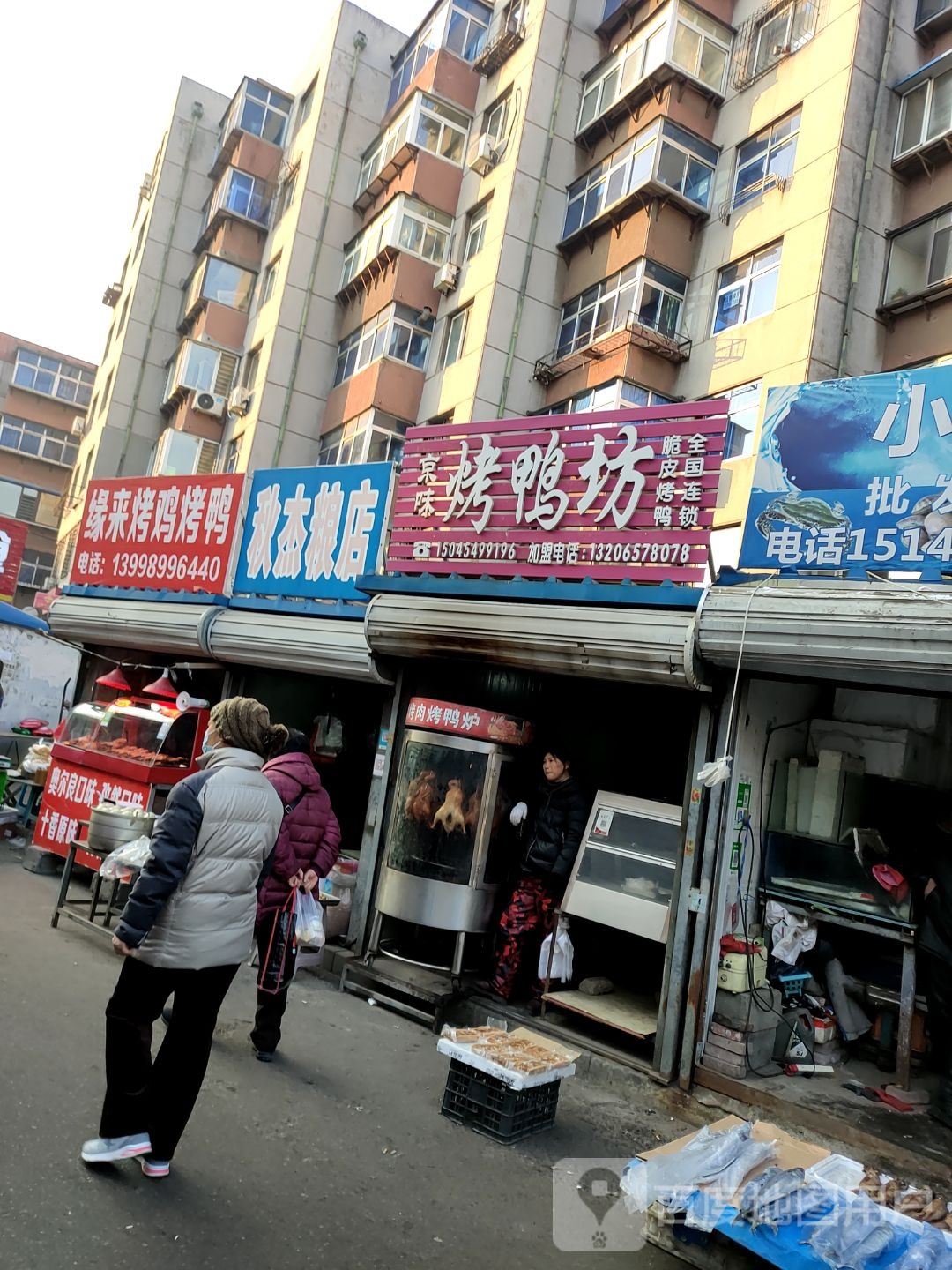 缘来烤鸡烤鸭